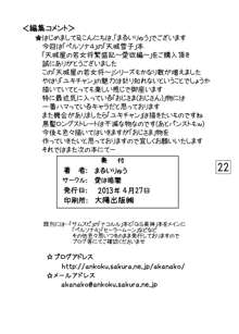 天城屋の若女将繁盛記 ～愛欲編～, 日本語