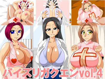 パイズリガクエンvol.4, 日本語