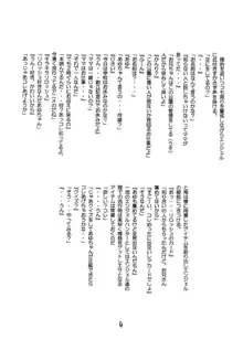 110cmの侵略者, 日本語