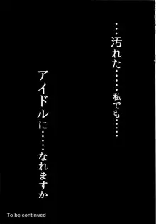 汚れた私でもアイドルになれますか, 日本語