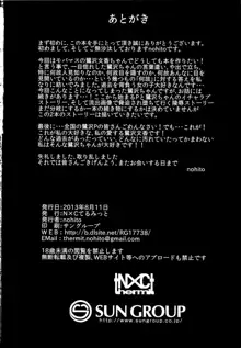 汚れた私でもアイドルになれますか, 日本語