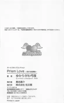 Prism Love ~恋する放課後~, 日本語