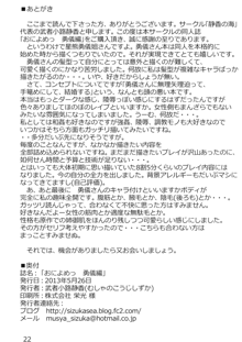 おによめっ 勇儀編, 日本語