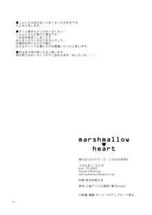 marshmallow heart, 日本語