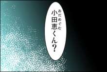 クラスで一番の優等生に告白してから僕が愛奴にされるまで。, 日本語