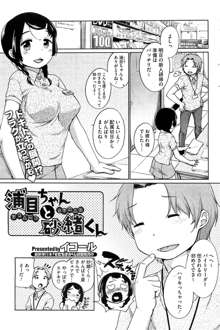 Urame-chan to Sunao-kun Ch.1-5, 日本語