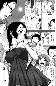 Urame-chan to Sunao-kun Ch.1-5, 日本語