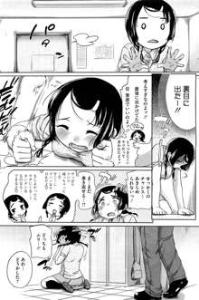 Urame-chan to Sunao-kun Ch.1-5, 日本語