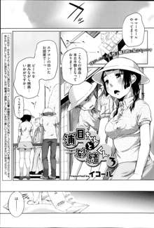 Urame-chan to Sunao-kun Ch.1-5, 日本語