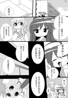 かがみんの男の娘つかさとまさかのおねショタ, 日本語