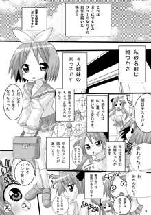 かがみんの男の娘つかさとまさかのおねショタ, 日本語