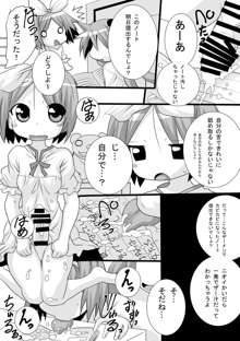 かがみんの男の娘つかさとまさかのおねショタ, 日本語