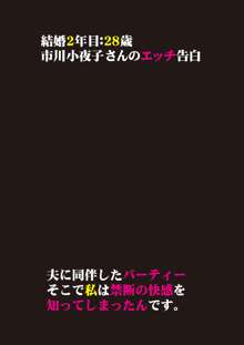 本当にあったエッチな体験‐ワンランク上の清楚な人妻の告白, 日本語