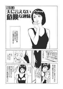 本当にあったエッチな体験‐ワンランク上の清楚な人妻の告白, 日本語