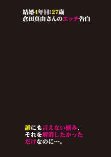 本当にあったエッチな体験‐ワンランク上の清楚な人妻の告白, 日本語