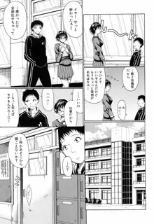 学校でイこう!, 日本語