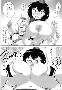 爆乳文ちゃんがショタ白狼天狗くんにおっぱい弄らせてあげるだけの本, 日本語