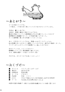 アイアンボトムガールズ, 日本語