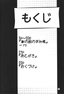 獣の国の孕み姫, 日本語