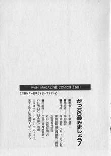 がっちり夢みましょ！, 日本語