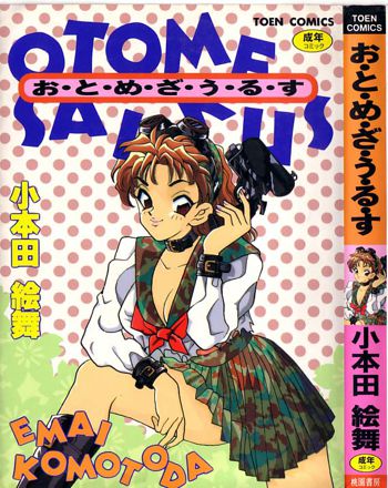 お・と・め・ざ・う・る・す, 日本語