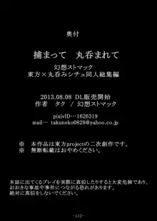 捕まって 丸呑まれて ～幻想ストマック 東方×丸呑みシチュ同人総集編～, 日本語