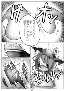 捕まって 丸呑まれて ～幻想ストマック 東方×丸呑みシチュ同人総集編～, 日本語