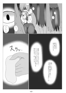 捕まって 丸呑まれて ～幻想ストマック 東方×丸呑みシチュ同人総集編～, 日本語