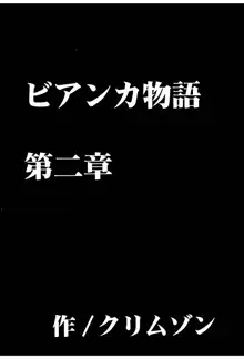 ビアンカ物語2, 日本語