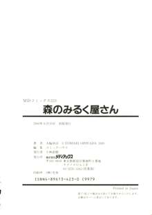 森のみるく屋さん, 日本語