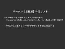 クリスマスに爆乳ビッチサンタがやってきて犯されまくる, 日本語