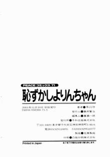 恥ずかしよりんちゃん, 日本語