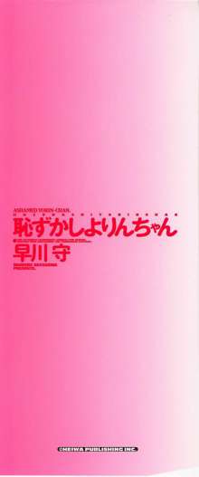 恥ずかしよりんちゃん, 日本語