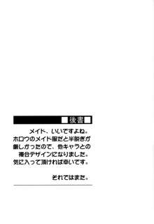 ライダーさんとメイド服。, 日本語