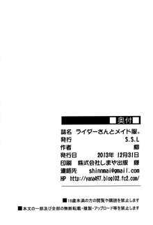 ライダーさんとメイド服。, 日本語