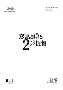 恋する島風ちゃんとヘンタイ提督 2, 日本語