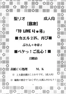 ToLOVEりゅ 4, 日本語