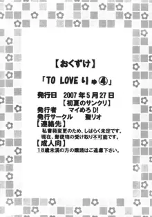 ToLOVEりゅ 4, 日本語