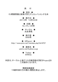 OL眼鏡勇儀と後輩がまたズッコンバッコンする本, 日本語