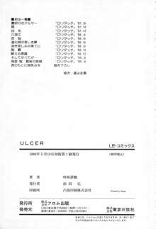 ULCER, 日本語