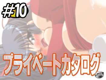 プライベートカタログ#10, 日本語