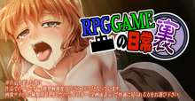 RPGゲームの日常裏, 日本語