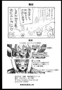 悪堕ち島風2～エロ触手に堕とされる艦娘～, 日本語