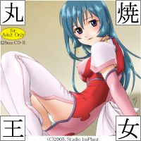 丸焼王女, 日本語