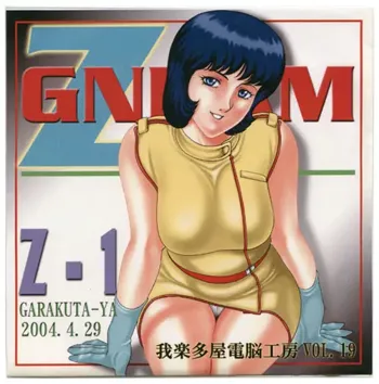 Z GUNDAM-Z1 (uncensored)