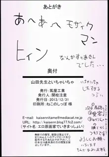 山田先生といちゃいちゃ, 日本語