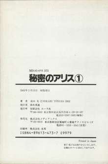 秘密のアリス 1, 日本語