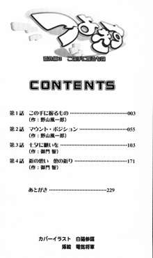 つよきす 番外編3 この手に握るもの, 日本語