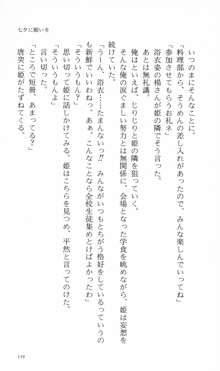 つよきす 番外編3 この手に握るもの, 日本語