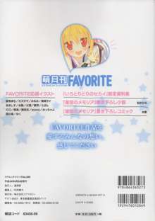 萌月刊FAVORITE, 日本語